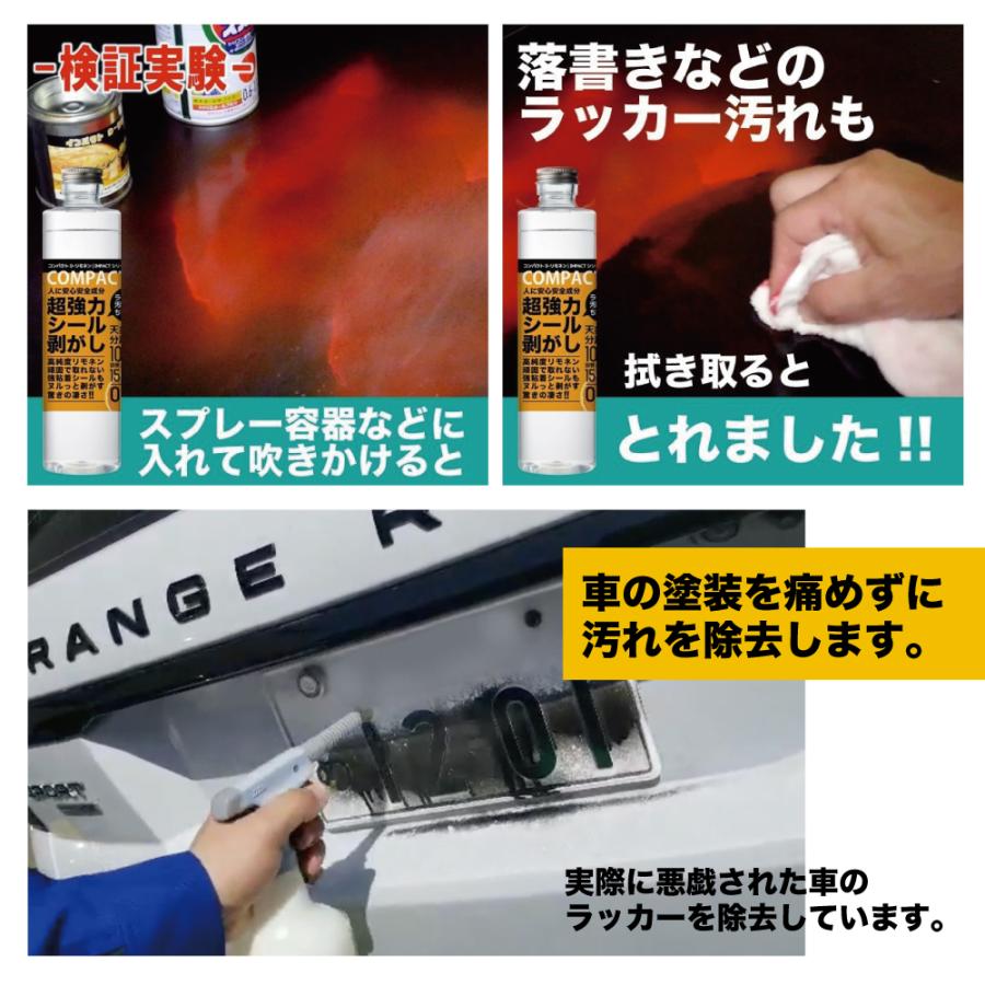 超強力！ シール剥がし シールはがし ラベル剥がし ガムテープ 靴跡【プロ用の威力】リモネン 原液 インパクトD- リモネン 150ml 子供 安全 天然成分100％｜impact-series｜20