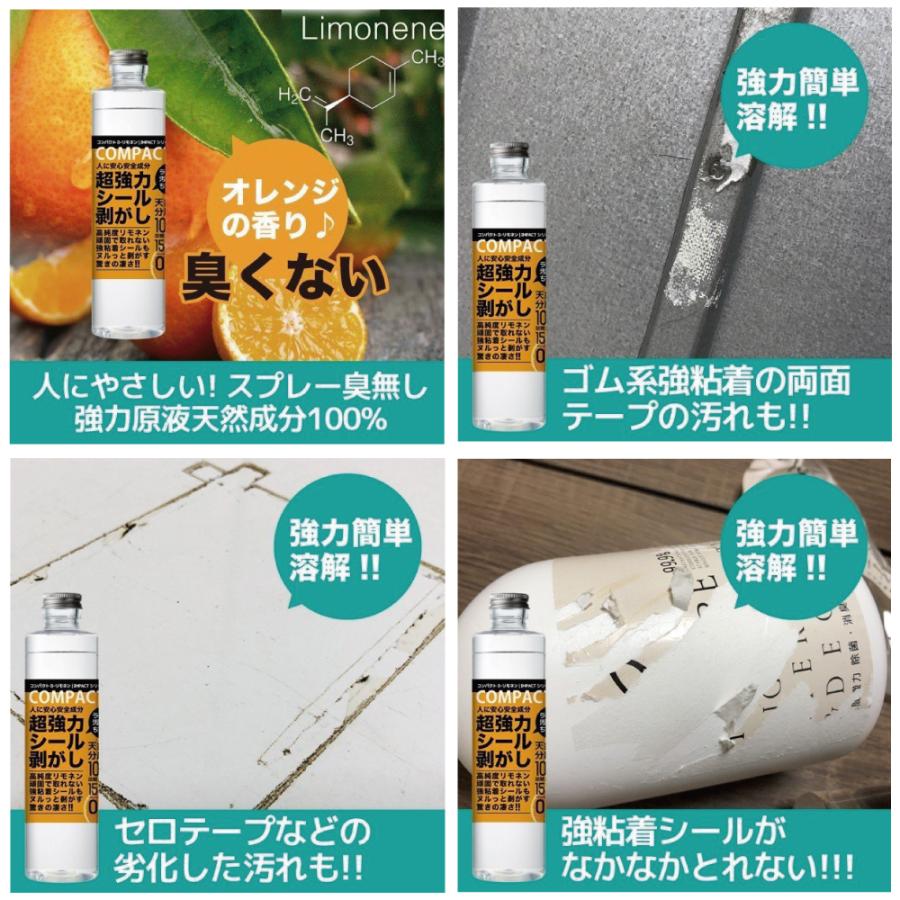 超強力！ シール剥がし シールはがし ラベル剥がし ガムテープ 靴跡【プロ用の威力】リモネン 原液 インパクトD- リモネン 150ml 子供 安全 天然成分100％｜impact-series｜06