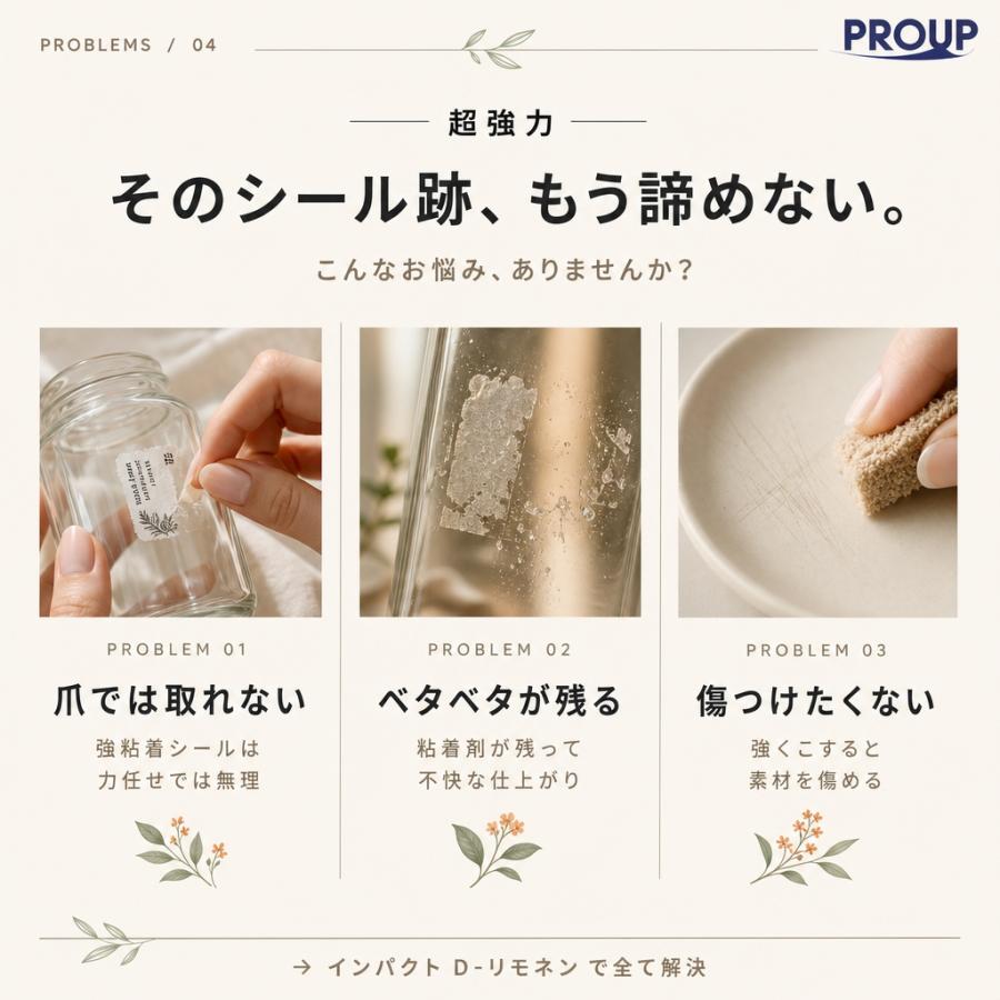 プロも唖然】超強力 シール剥がし インパクト D-リモネン 150ml【有吉