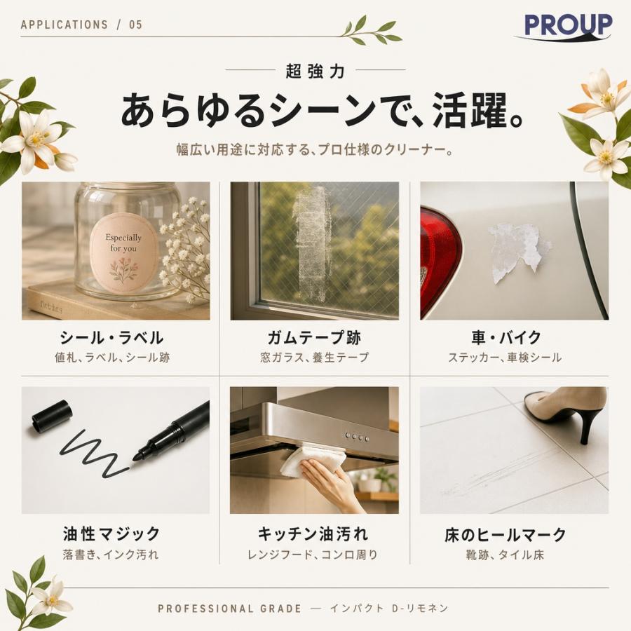 プロも唖然】超強力 シール剥がし インパクト D-リモネン 150ml【有吉