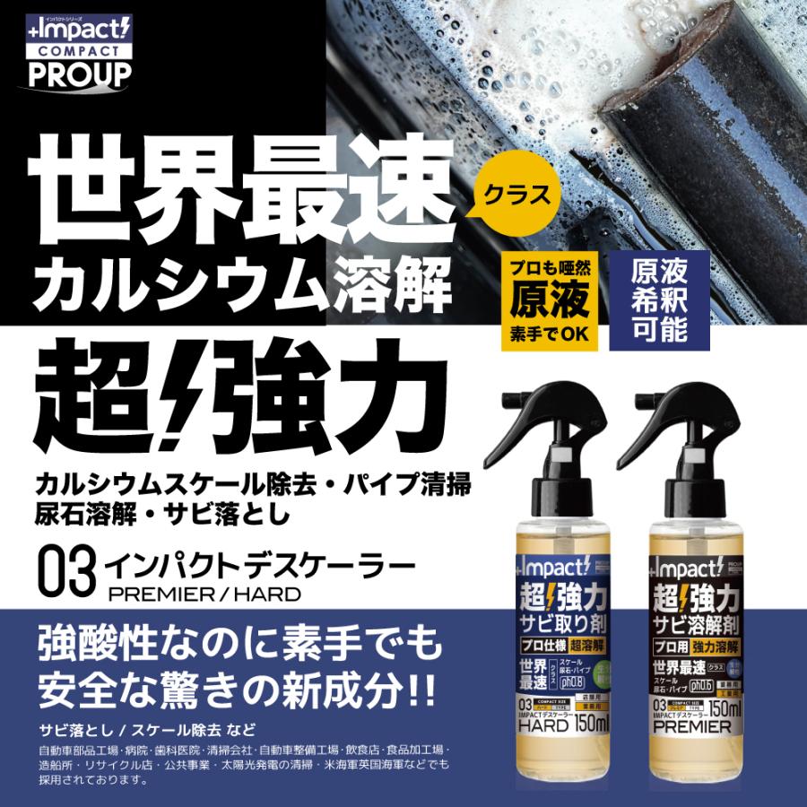 【プロも唖然】超強力! パイプクリーナー 排水管 洗浄液 尿石【プロ用の威力】 排水管 掃除 排水管詰まり新技術 凄さが違う インパクトデスケーラー(ハード)4L｜impact-series｜02