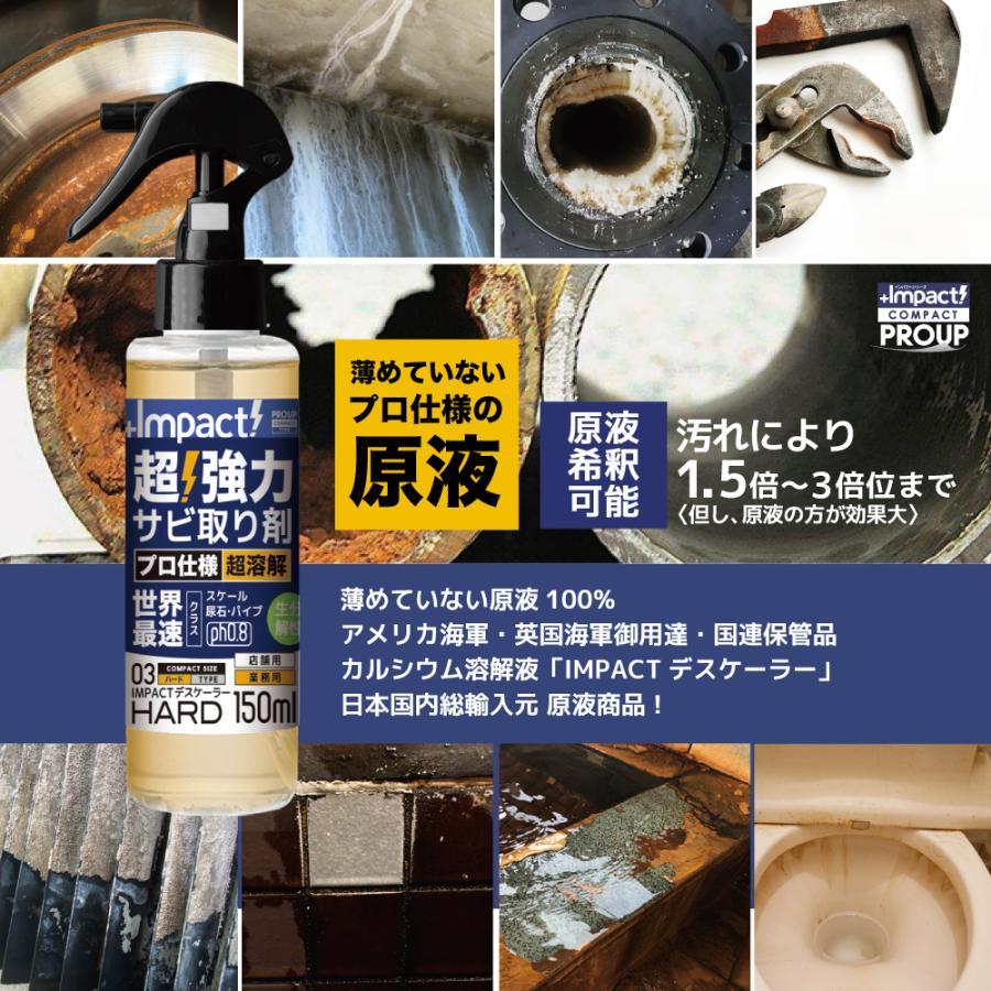 【プロも唖然】超強力! パイプクリーナー 排水管 洗浄液 尿石【プロ用の威力】 排水管 掃除 排水管詰まり 凄さが違う インパクトデスケーラー(ハード)500ml｜impact-series｜04