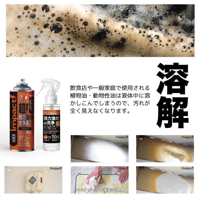 超強力! 油汚れ 洗剤 スプレー 奥で膨らんで 泡で 落とす 溶かす【新発想!成分】インパクトクリーナー ムース 300ml×3本 掃除用品 エアコン 換気扇 ヤニ コンロの画像
