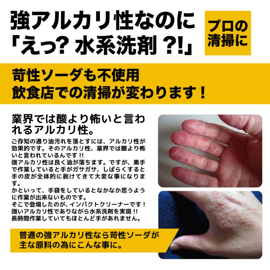 【水拭き不要】高洗浄力! 油汚れ洗剤 換気扇 レンジ コンロ周辺 浴室洗浄 クッションフロア テーブル【家庭用】インパクトクリーナー (ライフ) 4Lの画像