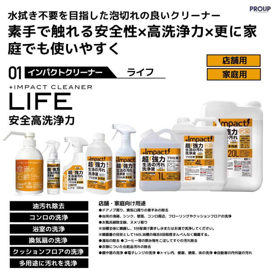 【水拭き不要】高洗浄力! 油汚れ洗剤 換気扇 レンジ コンロ周辺 浴室洗浄 クッションフロア テーブル【家庭用】インパクトクリーナー (ライフ) 4Lの画像