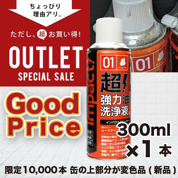 訳あり54%OFF】 超強力 車 バイク パーツクリーナー 油分除去 