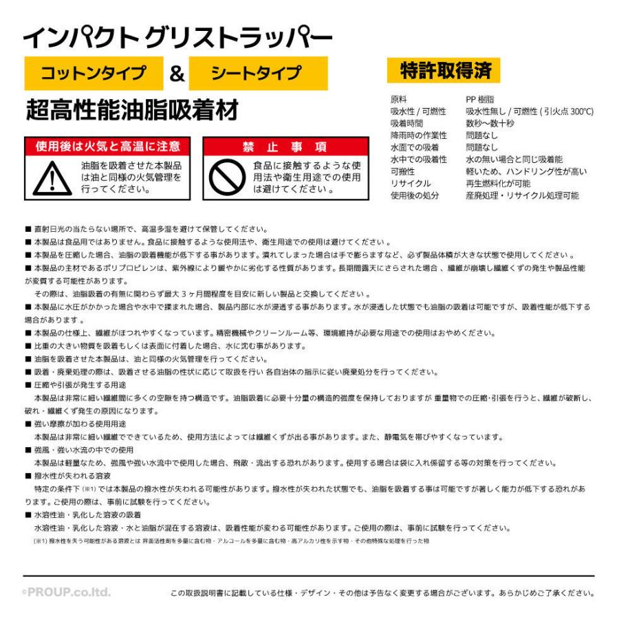 【新登場 特許取得の威力】驚き自重の64倍吸収!  超強力 吸収 油吸収コットン 油吸収シート グリストラップ【コットン】インパクトグリストラッパー 1kg 1箱 |  | 19