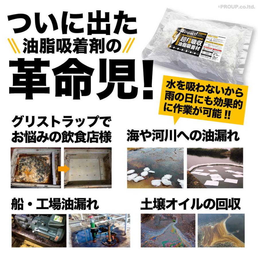 【新登場 特許取得の威力】 驚き自重の64倍吸収!  超強力 吸収 油吸収コットン 油吸収シート グリストラップ【コットン】インパクトグリストラッパー 500g1箱 |  | 02