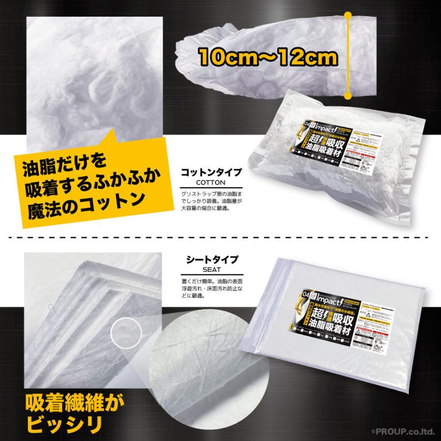 【新登場 特許取得の威力】 驚き自重の64倍吸収!  超強力 吸収 油吸収コットン 油吸収シート グリストラップ【コットン】インパクトグリストラッパー 500g1箱 |  | 08