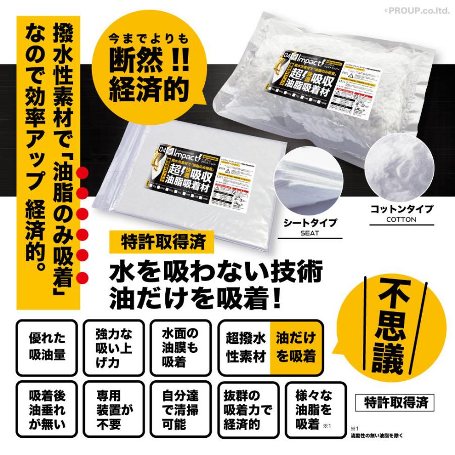 【新登場 特許取得の威力】 驚き自重の64倍吸収!  油を凄く吸う 超強力 油吸収コットン 油吸収シート グリストラップ インパクトグリストラッパー 50g |  | 03