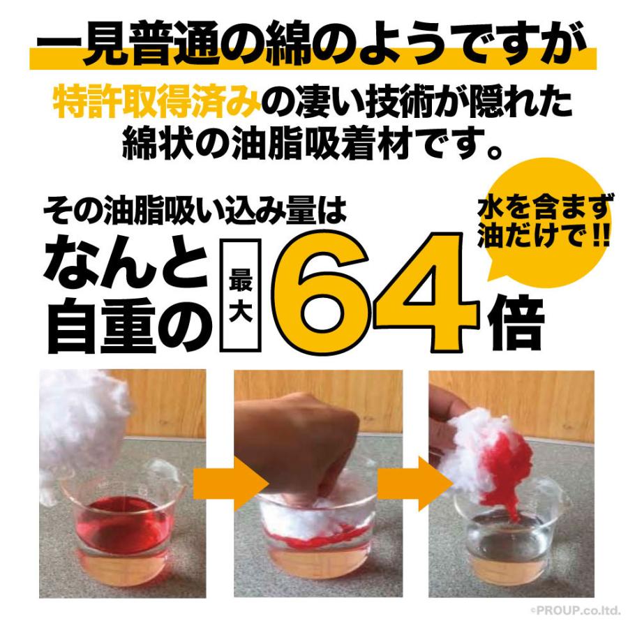 【新登場 特許取得の威力】 驚き自重の64倍吸収!  油を凄く吸う 超強力 油吸収コットン 油吸収シート グリストラップ インパクトグリストラッパー 50g |  | 06