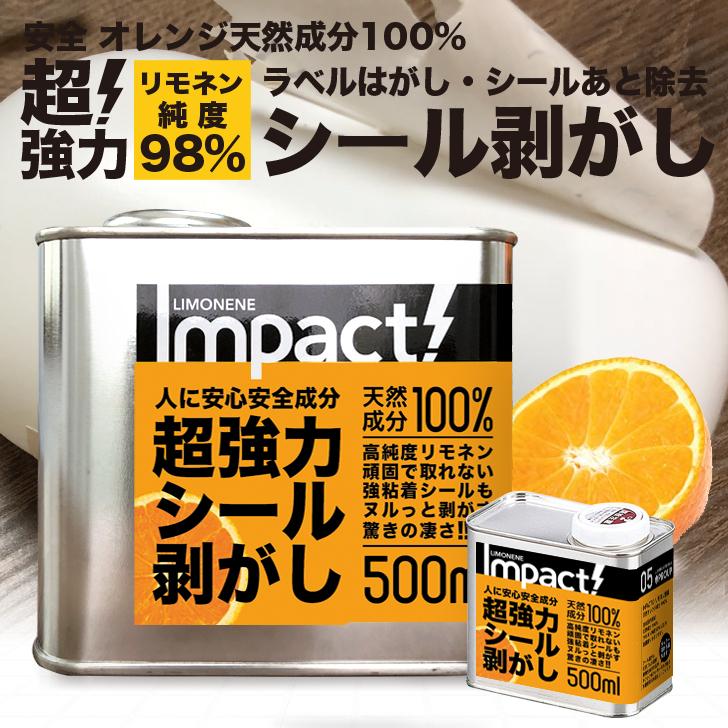 超強力 シールはがし シール剥がし ラベルはがし ラベル剥がし ガムテープあと 除去 清掃 落書き消し プロの道具 インパクト D リモネン 500ml シールはがし Imp L 500 Seal Impactシリーズ Yahoo 店 通販 Yahoo ショッピング