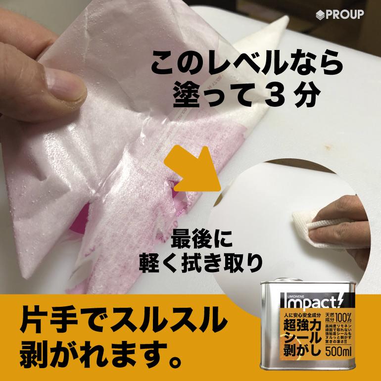 超強力 シール剥がし 天然成分100 安全 原液 ラベル剥がし ガムテープあと 除去 清掃 落書き消し プロの道具 Impact D リモネン 500ml シールはがし Imp L 500 Seal インパクトシリーズ Yahoo 店 通販 Yahoo ショッピング