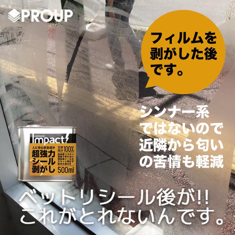 超強力 シールはがし シール剥がし ラベルはがし ラベル剥がし ガムテープあと 除去 清掃 落書き消し プロの道具 インパクト D リモネン 500ml シールはがし Imp L 500 Seal Impactシリーズ Yahoo 店 通販 Yahoo ショッピング