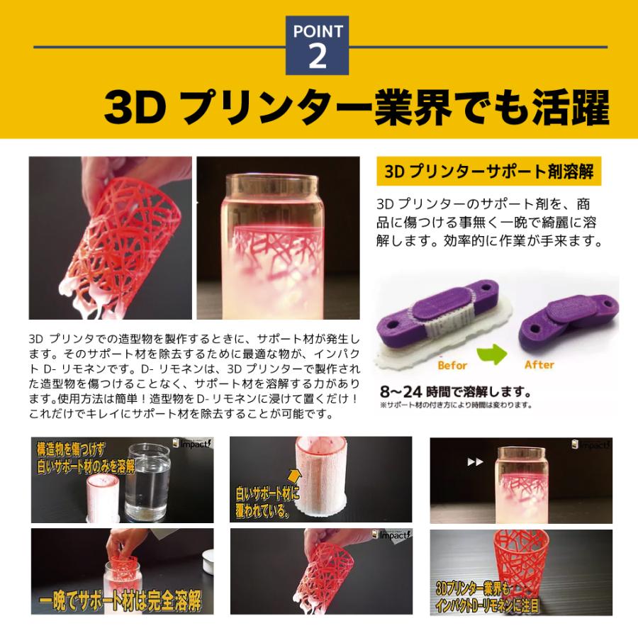 天然成分100% 原液 | 発泡スチロール 溶解液 シール剥がし 天然ゴム溶解【業務用プロの道具】インパクト D-リモネン 1リットル |  | 11