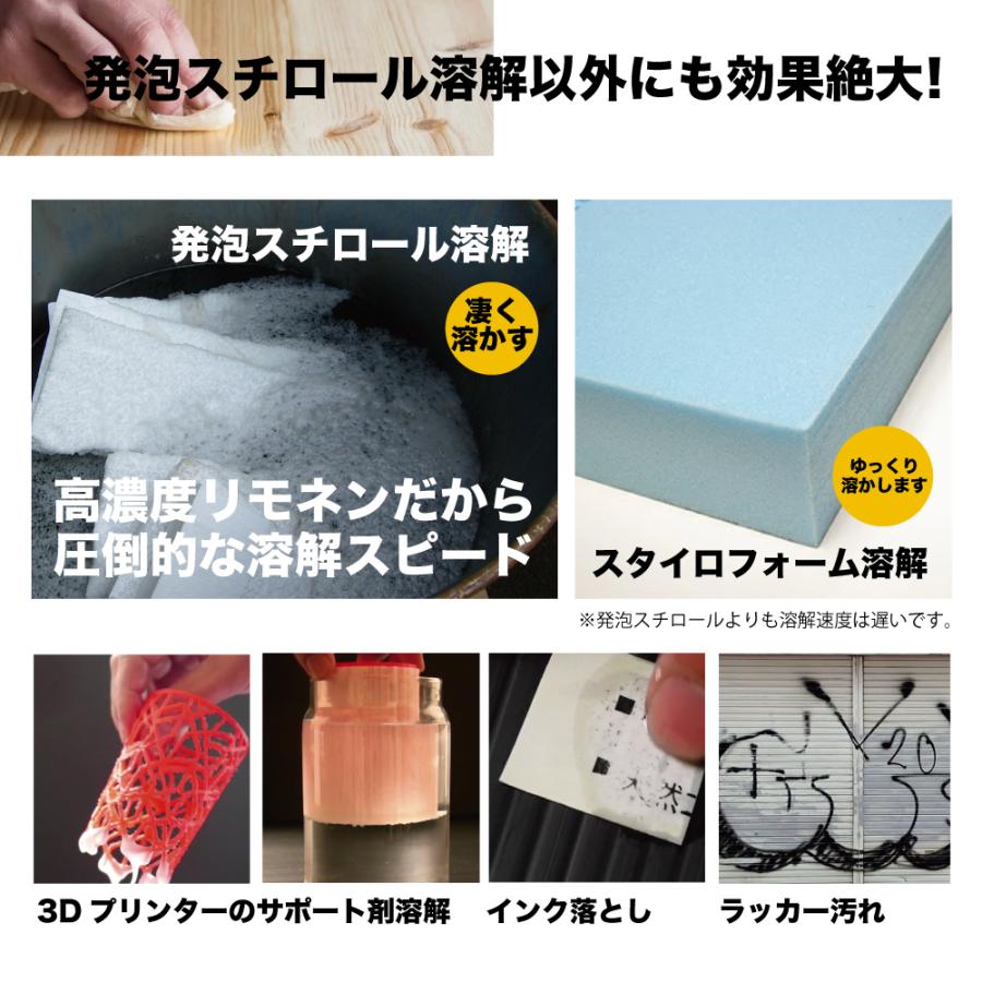 天然成分100% 原液 | 発泡スチロール 溶解液 シール剥がし 天然ゴム溶解【業務用プロの道具】インパクト D-リモネン 1リットル |  | 07