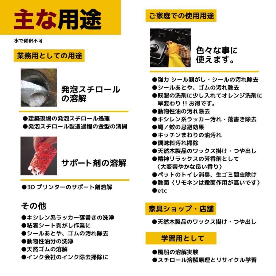天然成分100% 原液 | 発泡スチロール 溶解液 シール剥がし 天然ゴム溶解【業務用プロの道具】インパクト D-リモネン 1リットル |  | 08