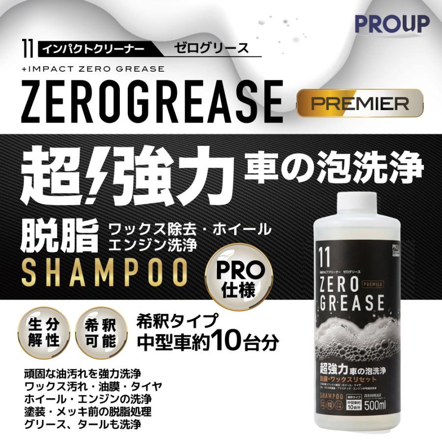 超強力 カーシャンプー 洗車 車 バイク【プロ用の威力】原液 500ml 希釈タイプ 中型車 10台分 プロも脱脂力絶賛! ボディー エンジン タイヤ ガラス 油膜 |  | 01