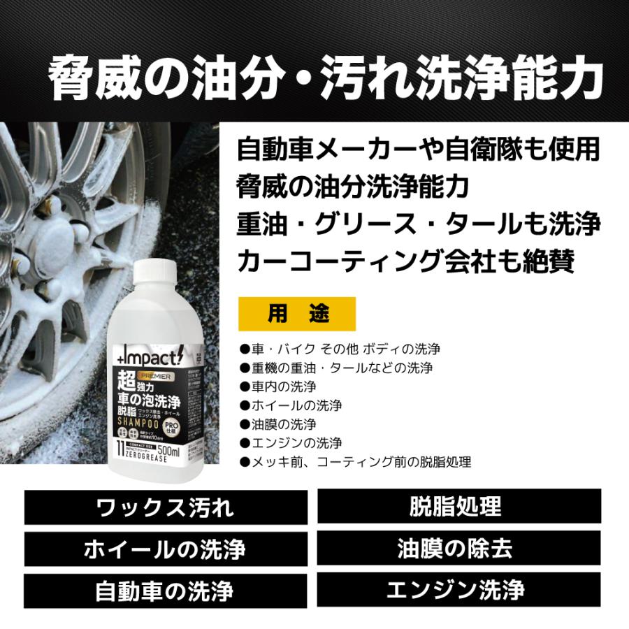 超強力 カーシャンプー 洗車 車 バイク【プロ用の威力】原液 500ml 希釈タイプ 中型車 10台分 プロも脱脂力絶賛! ボディー エンジン タイヤ ガラス 油膜 |  | 02