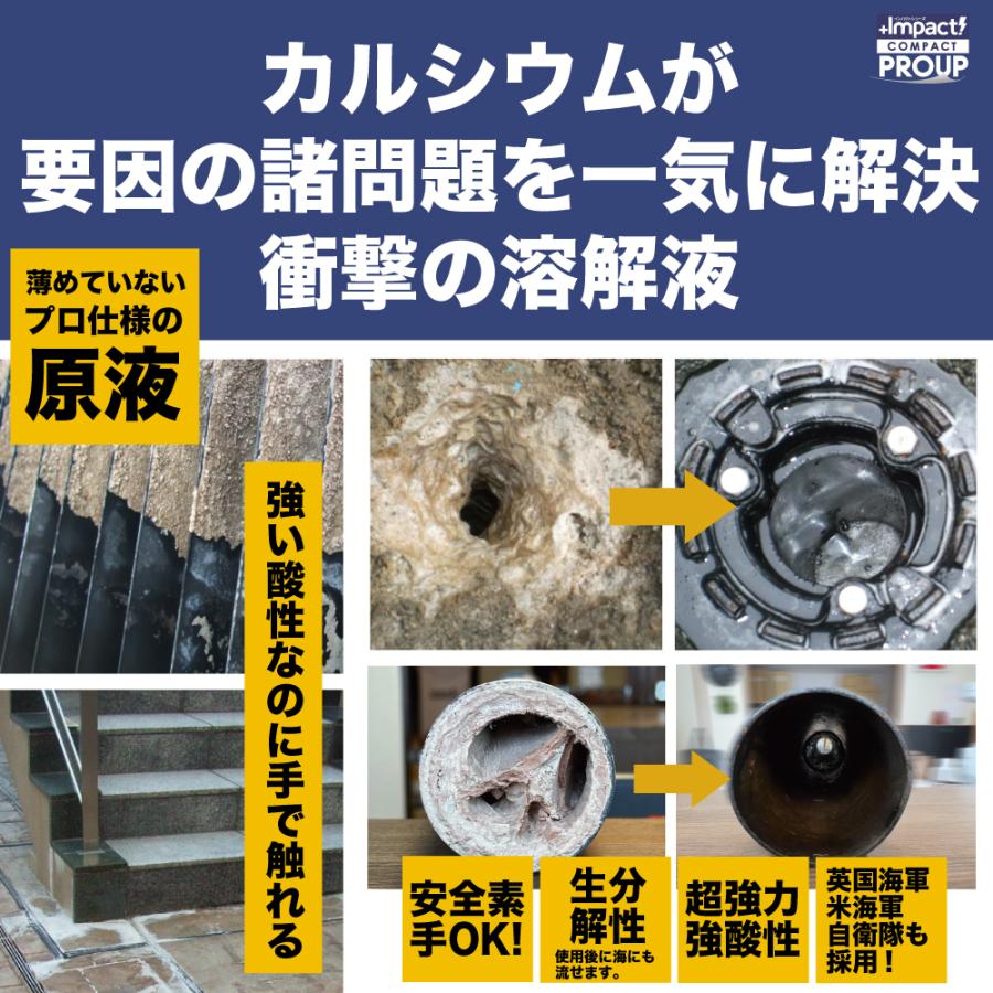 【プロも唖然】超強力! パイプクリーナー 排水管 洗浄液 尿石【プロ用の威力】 排水管 掃除 排水管詰まり 凄さが違う インパクトデスケーラー(ハード)500ml｜impact-series｜03