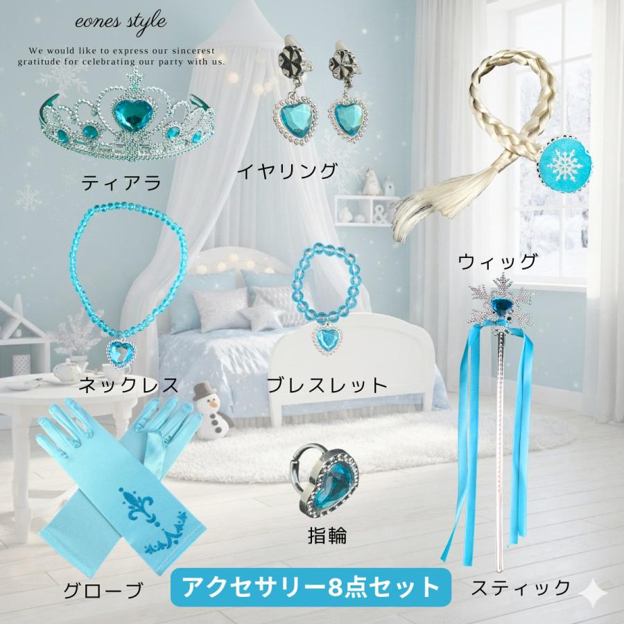 エルサ アクセサリー8点セット ティアラ スティック グローブ