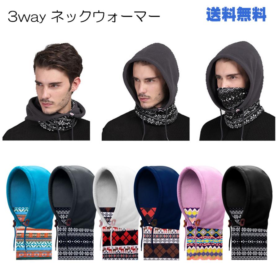 ネックウォーマー フード フェイスマスク 3way 冬用 マスク 防寒 男女兼用 あったか ロングタイプ 肌ざわり ボア ネックロール 特価品コーナー お洒落