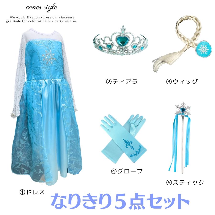 エルサ ドレス 豪華5点セット 女の子 子供 コスチューム 衣装 アナ雪