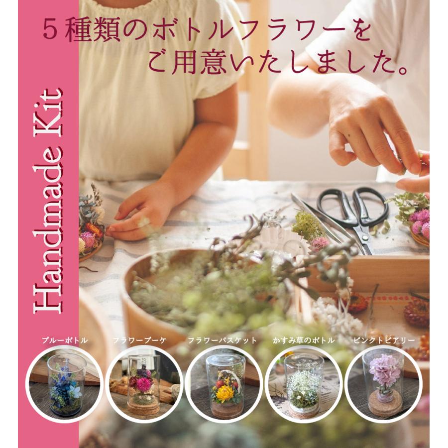 ボトルフラワー 手作りキット ハンドメイド 母の日 ギフト ドライ