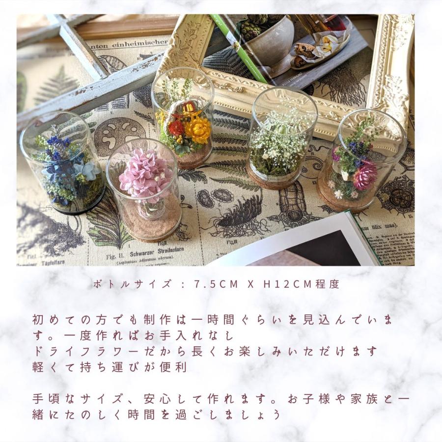 手作りキット ハンドメイド キット ドライフラワー ボトルフラワー