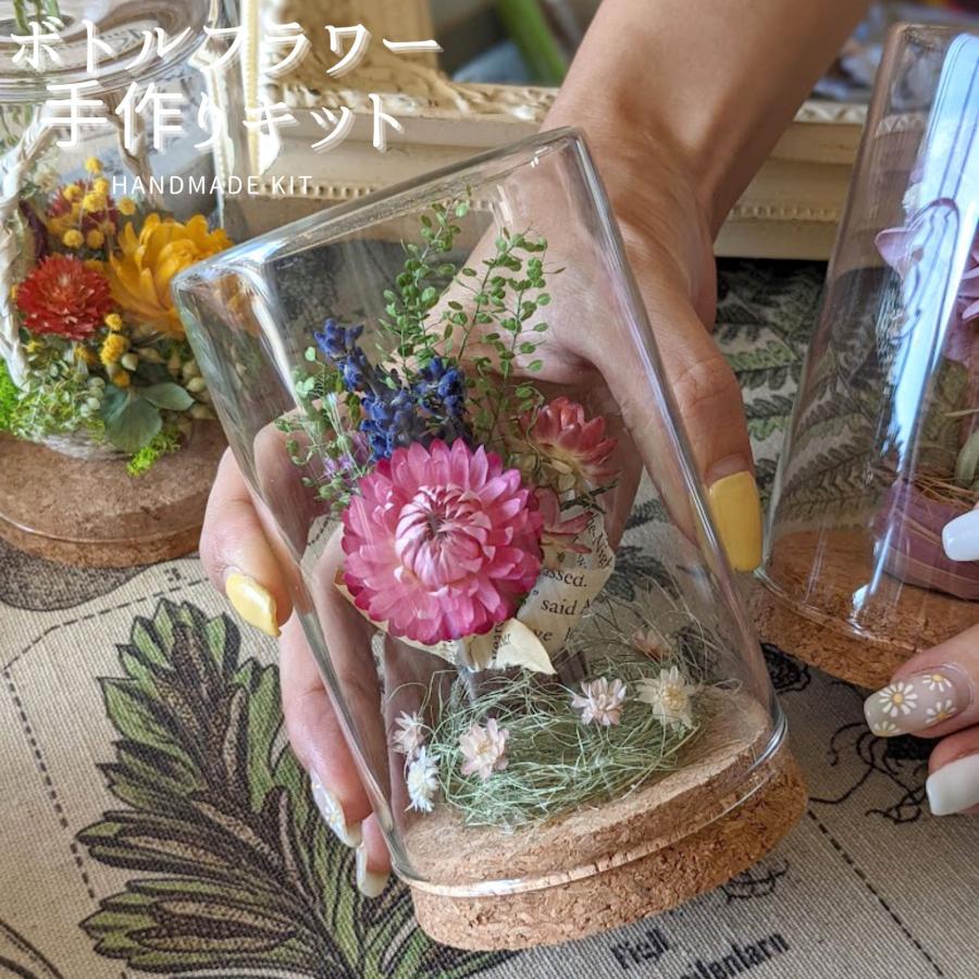 ハンドメイド キット ドライフラワー ボトルフラワー 手作りキット
