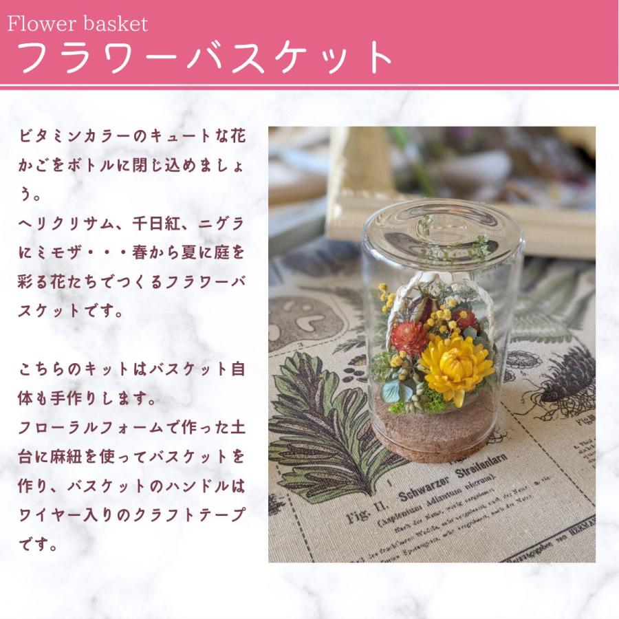 ハンドメイド キット ドライフラワー ボトルフラワー 手作りキット