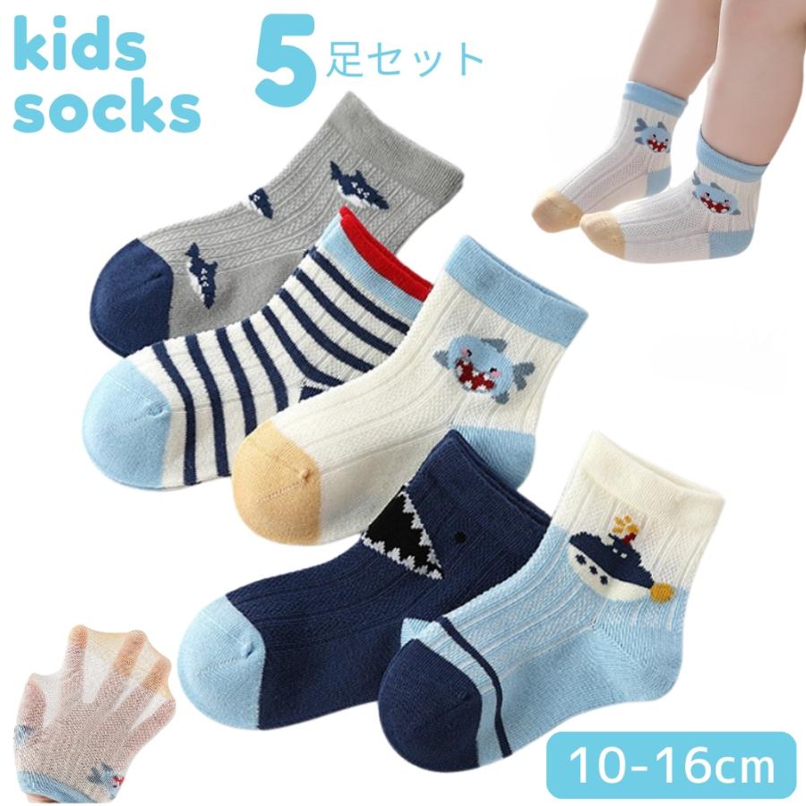 ベビー ソックス 靴下 くつした 子供 キッズ 男の子 女の子 5足セット