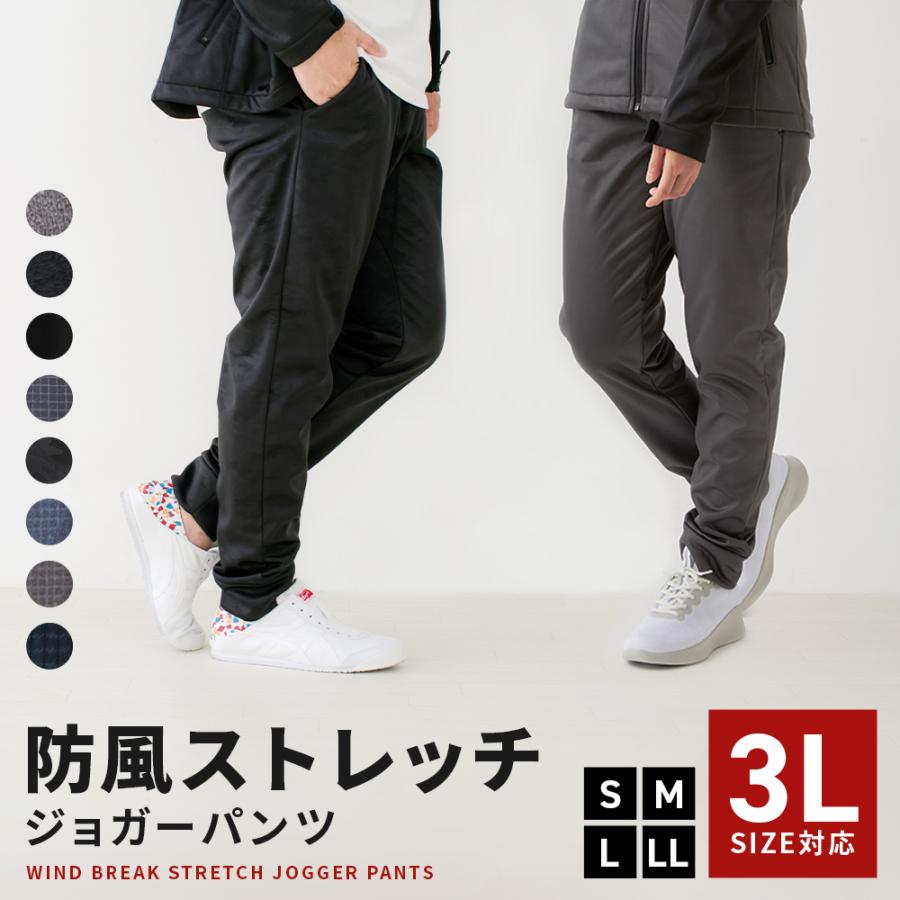 防風 ストレッチ ジョガーパンツ メンズ レディース 冬 防風 ストレッチ ジョガーパンツ メンズ レディース 冬