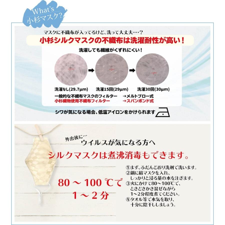 抗ウイルス シルク100％マスク 小杉マスク 絹マスク 爽やか 日本製マスク 抗ウイルスフィルター入り UVカット【K-1】 |  | 03