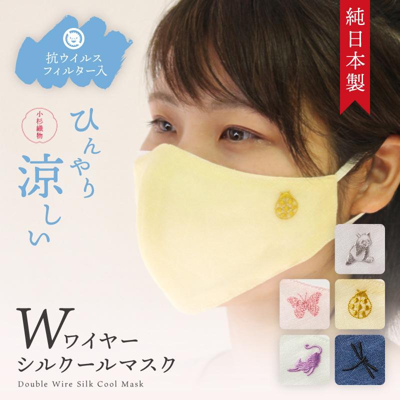 ネコ刺繍入りマスク 洗えるマスク 日焼け防止 マスク 抗ウイルスフィルター入り シルクマスク 肌荒れしないマスク 絹マスク 日本製  【kosugi07】 | 