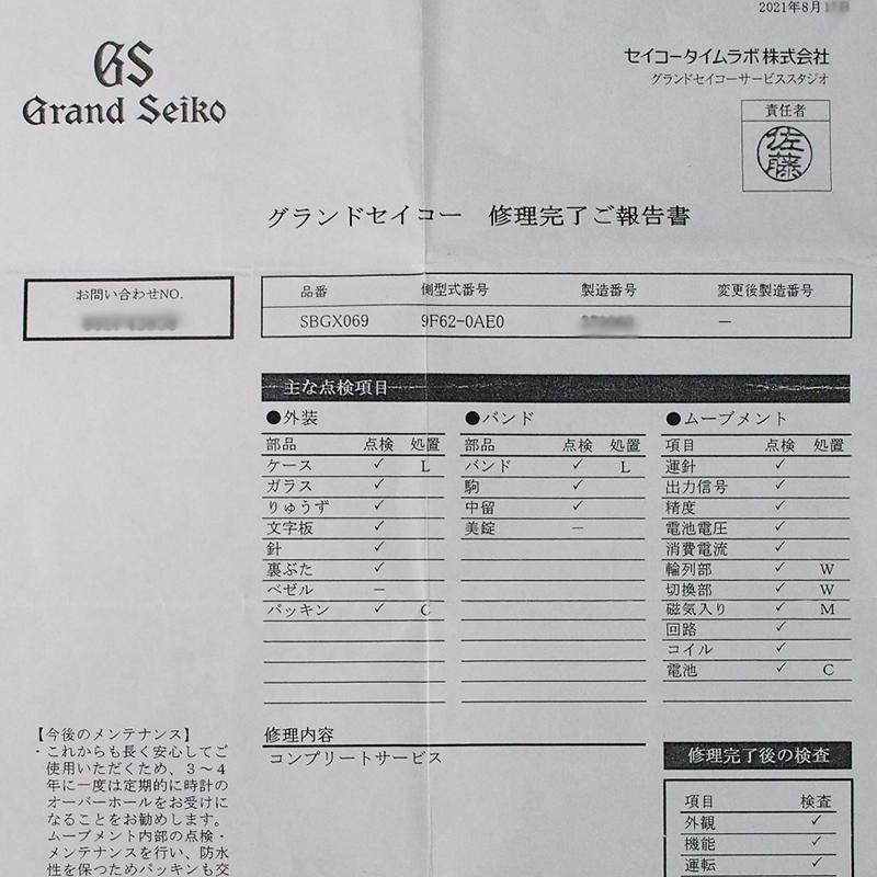 SEIKO グランドセイコー SBGX069 9F62-0AE0 メーカーコンプリート済 箱 