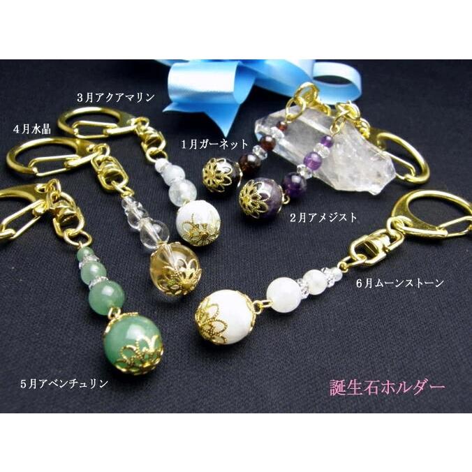 誕生石 天然石 パワーストーン 金 キーホルダー アクセサリーチャーム