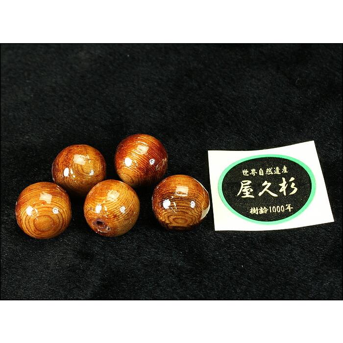粒売り 屋久杉玉 5粒セット 証明用シール1枚付き 12mm 磨き塗り 4度