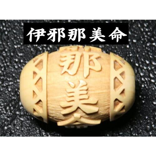 伊邪那美命 いざなみのみこと 柘植玉 彫刻ビーズ 横穴 約13×18mm 穴