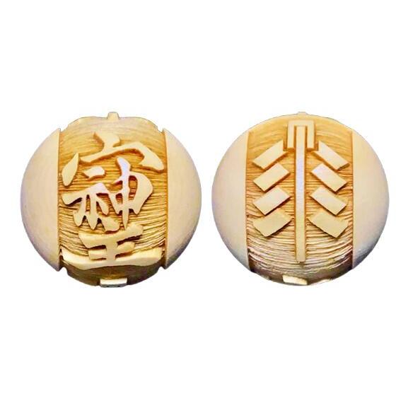 浮彫】そしじ ソシジ 漢字（柘植／丸玉）12mm【穴あり一粒売りビーズ