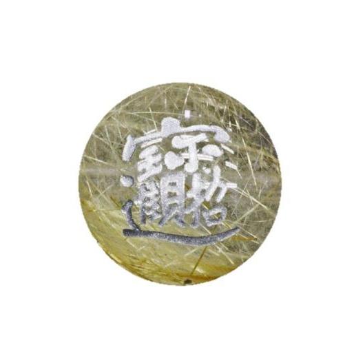 招財進寶 彫刻ビーズ ルチルクォーツ 銀色入り 12mm 彫刻 一粒
