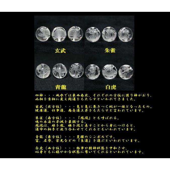 四神獣ブレスレット 水晶彫り 12mm玉 四神獣 四神 四神相応 四神図 四