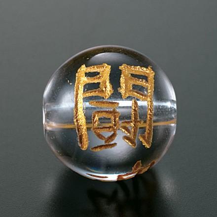 彫刻ビーズ・彫りビーズ 本水晶彫刻玉金色文字“闘魂”約10mm 一粒売り
