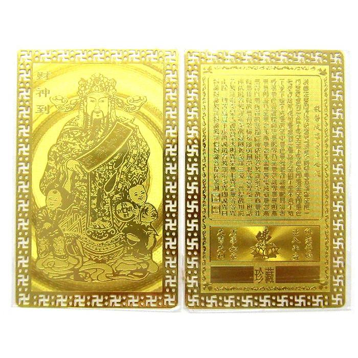 お歳暮用ギフトカード 金色装飾 護符 雑貨卸屋 カード 金属製 財神到 80x50mm 守護符 プチギフト 転勤