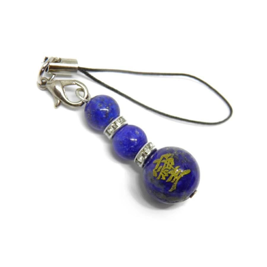 そしじ ソシジ 漢字 12mm ラピスラズリ 金彫り ストラップ / 天然石