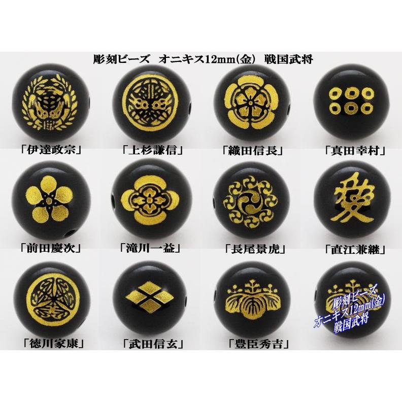 天然石　粒売り　金彫り　七梵字　オニキス 12mm　100粒 天然石 粒売り 金彫り 七梵字 オニキス 12mm 100粒