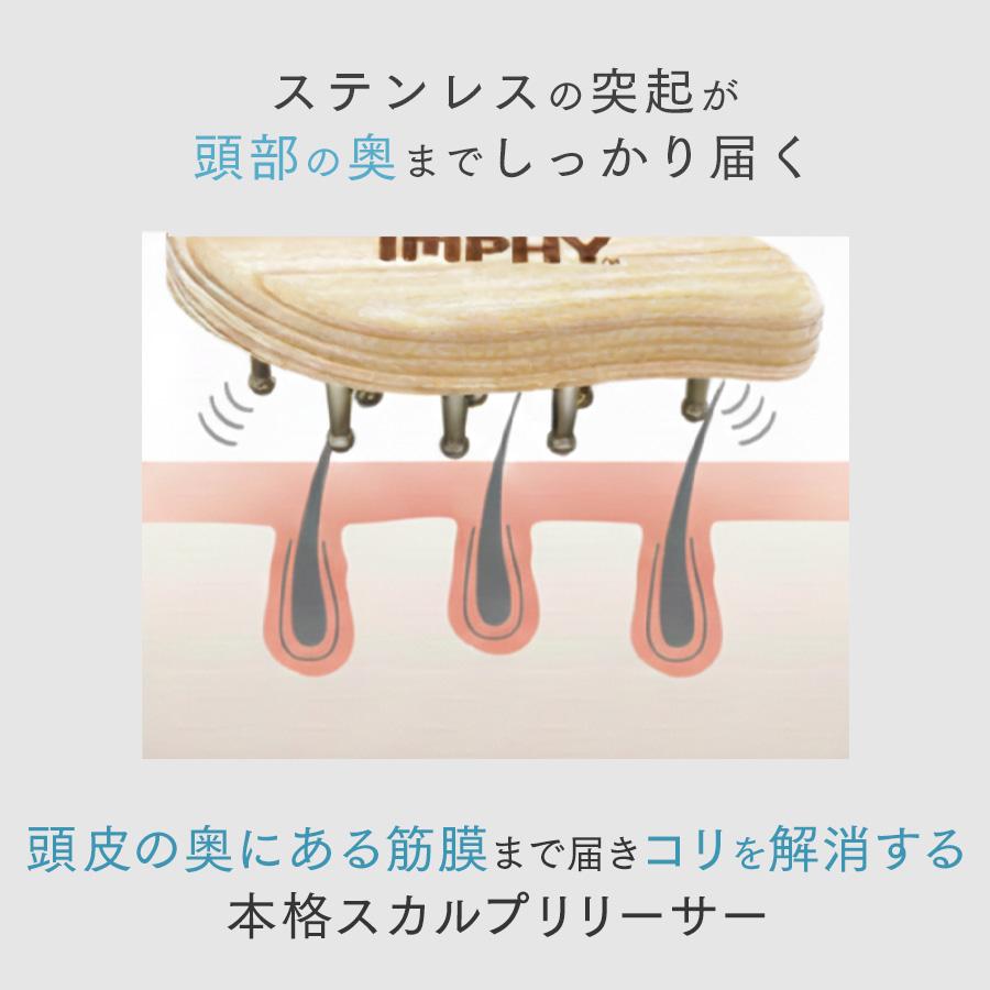 YouTubeで話題 公式 スカルプリリーサー IMPHY 筋膜 リリース スカルプ