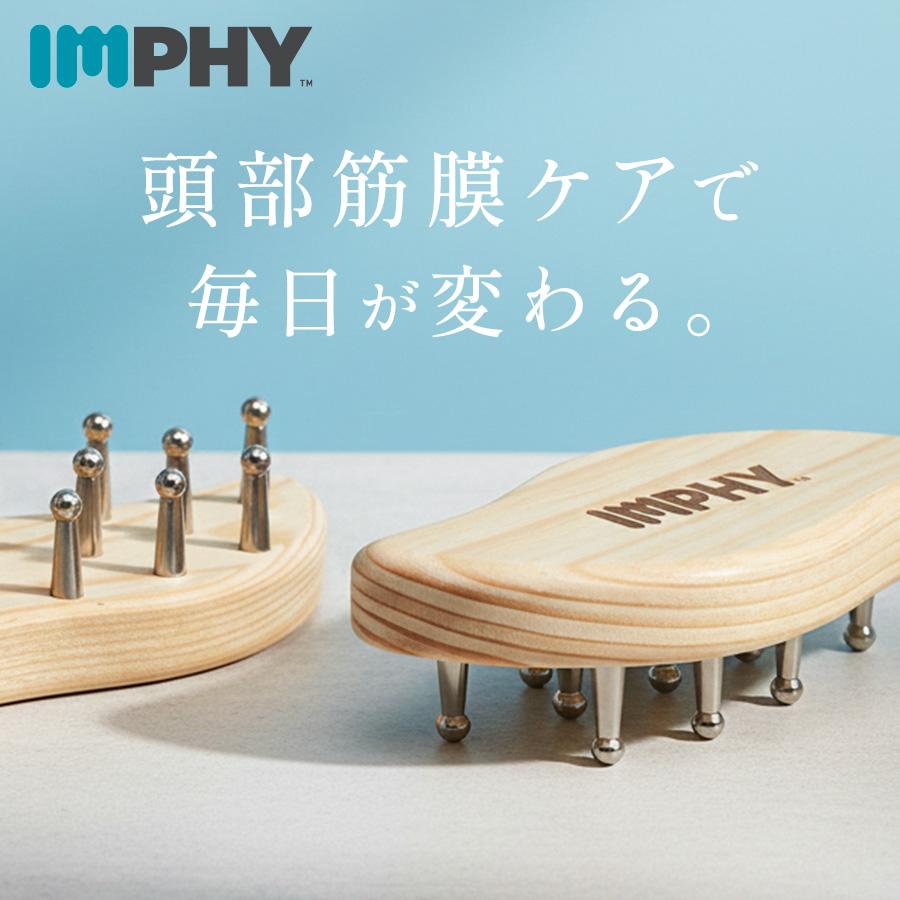 YouTubeで話題 公式 スカルプリリーサー IMPHY 筋膜 リリース スカルプ