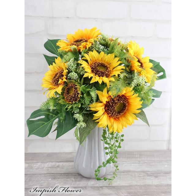 造花 ひまわり 向日葵 インテリア フラワーアレンジメント アーティフィシャルフラワー アレンジメント M-377 | 