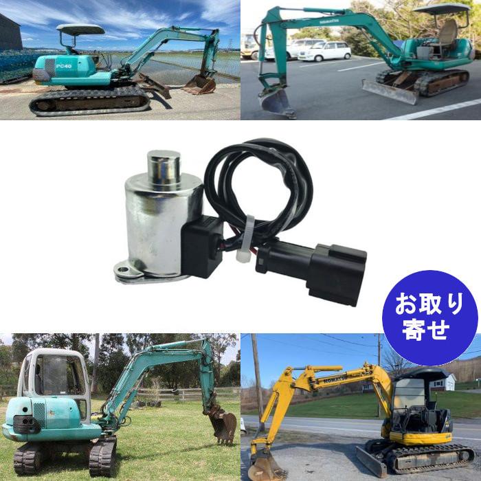ソレノイド バルブ 20U6022230 20U-60-22230 20T6072230 20T-60-72230 Komatsu PC28UD-2 PC35R-8 PC45R-8 PC40R-8 PC40-7 コマツ